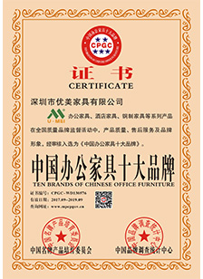 中国办公家具十大品牌认证书